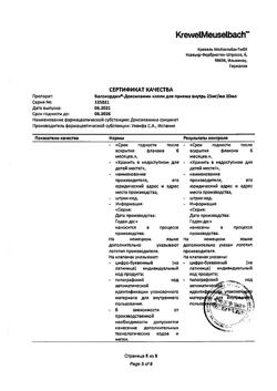 4817-Сертификат Валокордин-Доксиламин, капли для приема внутрь 25 мг/мл 20 мл 1 шт-5