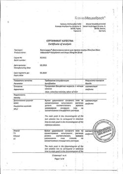 4817-Сертификат Валокордин-Доксиламин, капли для приема внутрь 25 мг/мл 20 мл 1 шт-9