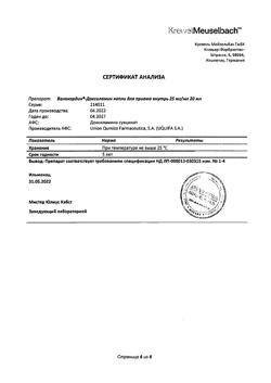 4817-Сертификат Валокордин-Доксиламин, капли для приема внутрь 25 мг/мл 20 мл 1 шт-13