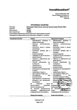 4817-Сертификат Валокордин-Доксиламин, капли для приема внутрь 25 мг/мл 20 мл 1 шт-3