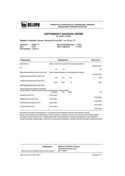 483-Сертификат Афлокрем эмолиент крем, 100 г 1 шт-2