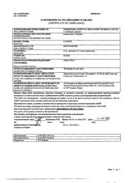 4888-Сертификат Бимикомби Антиглау ЭКО, капли глазные 0,3 мг/мл+5 мг/мл 3 мл 1 шт-2