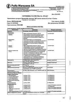4888-Сертификат Бимикомби Антиглау ЭКО, капли глазные 0,3 мг/мл+5 мг/мл 3 мл 1 шт-1