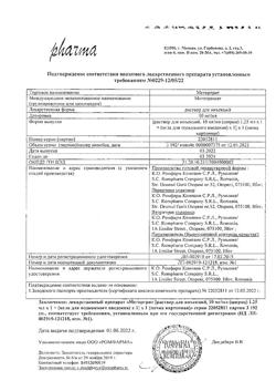 4923-Сертификат Метортрит, раствор для инъекций 10 мг/мл 1,25 мл шприцы 1 шт-1