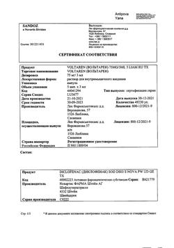4995-Сертификат Вольтарен, раствор для в/м введ. 25 мг/мл 3 мл 5 шт-27