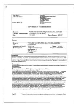 4995-Сертификат Вольтарен, раствор для в/м введ. 25 мг/мл 3 мл 5 шт-6