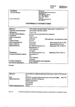 4995-Сертификат Вольтарен, раствор для в/м введ. 25 мг/мл 3 мл 5 шт-40