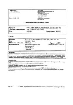 4995-Сертификат Вольтарен, раствор для в/м введ. 25 мг/мл 3 мл 5 шт-28