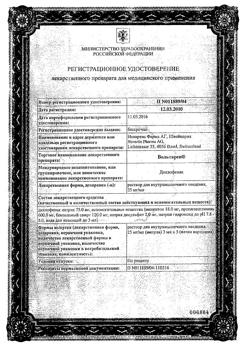 4995-Сертификат Вольтарен, раствор для в/м введ. 25 мг/мл 3 мл 5 шт-24