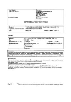 4995-Сертификат Вольтарен, раствор для в/м введ. 25 мг/мл 3 мл 5 шт-41