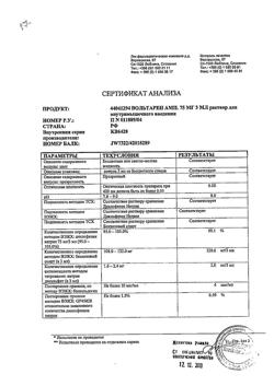 4995-Сертификат Вольтарен, раствор для в/м введ. 25 мг/мл 3 мл 5 шт-44