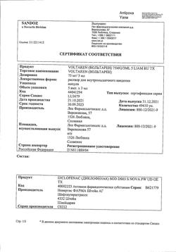 4995-Сертификат Вольтарен, раствор для в/м введ. 25 мг/мл 3 мл 5 шт-47