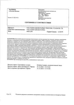 4995-Сертификат Вольтарен, раствор для в/м введ. 25 мг/мл 3 мл 5 шт-49