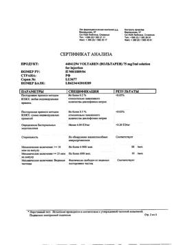4995-Сертификат Вольтарен, раствор для в/м введ. 25 мг/мл 3 мл 5 шт-31