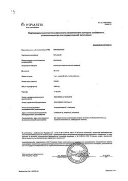4995-Сертификат Вольтарен, раствор для в/м введ. 25 мг/мл 3 мл 5 шт-22