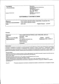 4995-Сертификат Вольтарен, раствор для в/м введ. 25 мг/мл 3 мл 5 шт-48