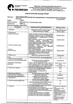 5015-Сертификат Циклоферон, раствор для в/в и в/м введ.125 мг/мл 2 мл 5 шт-54