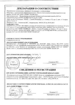 5015-Сертификат Циклоферон, раствор для в/в и в/м введ.125 мг/мл 2 мл 5 шт-1