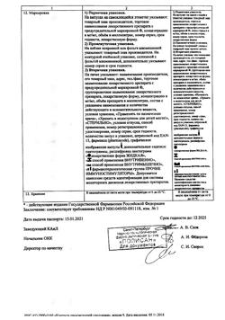 5015-Сертификат Циклоферон, раствор для в/в и в/м введ.125 мг/мл 2 мл 5 шт-66