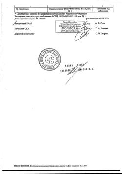 5015-Сертификат Циклоферон, раствор для в/в и в/м введ.125 мг/мл 2 мл 5 шт-50