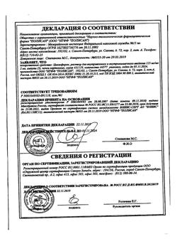 5015-Сертификат Циклоферон, раствор для в/в и в/м введ.125 мг/мл 2 мл 5 шт-58