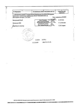 5015-Сертификат Циклоферон, раствор для в/в и в/м введ.125 мг/мл 2 мл 5 шт-12