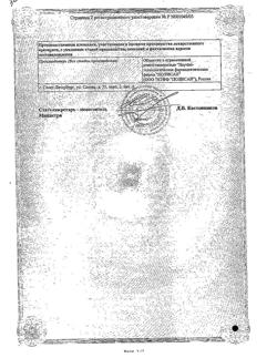 5015-Сертификат Циклоферон, раствор для в/в и в/м введ.125 мг/мл 2 мл 5 шт-73