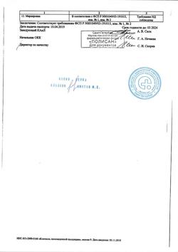 5015-Сертификат Циклоферон, раствор для в/в и в/м введ.125 мг/мл 2 мл 5 шт-33