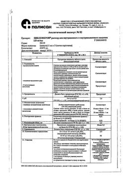 5015-Сертификат Циклоферон, раствор для в/в и в/м введ.125 мг/мл 2 мл 5 шт-42
