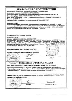 5015-Сертификат Циклоферон, раствор для в/в и в/м введ.125 мг/мл 2 мл 5 шт-36