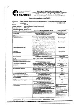 5015-Сертификат Циклоферон, раствор для в/в и в/м введ.125 мг/мл 2 мл 5 шт-10