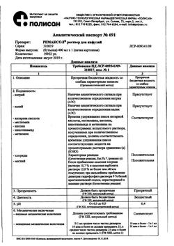 5015-Сертификат Циклоферон, раствор для в/в и в/м введ.125 мг/мл 2 мл 5 шт-27