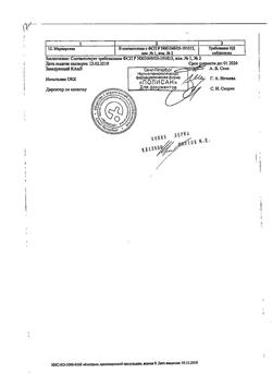 5015-Сертификат Циклоферон, раствор для в/в и в/м введ.125 мг/мл 2 мл 5 шт-45