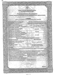 5015-Сертификат Циклоферон, раствор для в/в и в/м введ.125 мг/мл 2 мл 5 шт-72