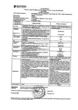 5015-Сертификат Циклоферон, раствор для в/в и в/м введ.125 мг/мл 2 мл 5 шт-31