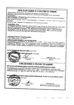 5015-Сертификат Циклоферон, раствор для в/в и в/м введ.125 мг/мл 2 мл 5 шт-2