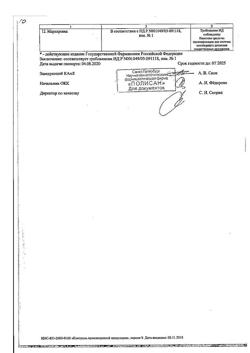 5015-Сертификат Циклоферон, раствор для в/в и в/м введ.125 мг/мл 2 мл 5 шт-39