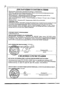 5015-Сертификат Циклоферон, раствор для в/в и в/м введ.125 мг/мл 2 мл 5 шт-6