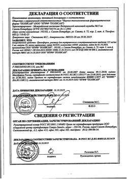 5015-Сертификат Циклоферон, раствор для в/в и в/м введ.125 мг/мл 2 мл 5 шт-52