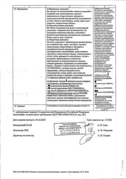 5015-Сертификат Циклоферон, раствор для в/в и в/м введ.125 мг/мл 2 мл 5 шт-62