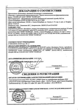 5015-Сертификат Циклоферон, раствор для в/в и в/м введ.125 мг/мл 2 мл 5 шт-43