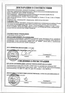5015-Сертификат Циклоферон, раствор для в/в и в/м введ.125 мг/мл 2 мл 5 шт-22