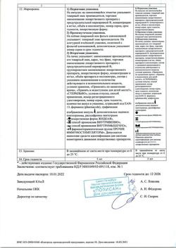 5015-Сертификат Циклоферон, раствор для в/в и в/м введ.125 мг/мл 2 мл 5 шт-71
