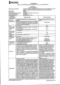 5015-Сертификат Циклоферон, раствор для в/в и в/м введ.125 мг/мл 2 мл 5 шт-76