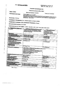 5015-Сертификат Циклоферон, раствор для в/в и в/м введ.125 мг/мл 2 мл 5 шт-75
