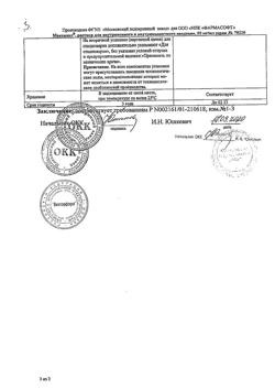 5018-Сертификат Мексидол, раствор для в/в и в/м введ. 50 мг/мл 2 мл 10 шт-30
