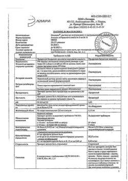 5018-Сертификат Мексидол, раствор для в/в и в/м введ. 50 мг/мл 2 мл 10 шт-39