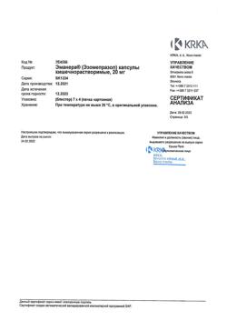 5026-Сертификат Эманера, капсулы 20 мг 28 шт-6