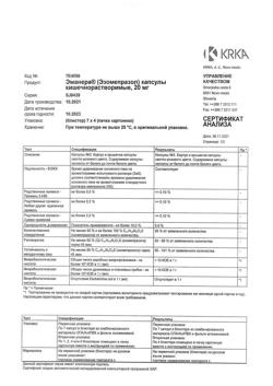 5026-Сертификат Эманера, капсулы 20 мг 28 шт-8