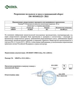 5026-Сертификат Эманера, капсулы 20 мг 28 шт-1